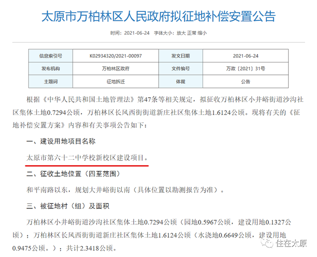 太原市第三实验中学，关注太原市第二实验中学校（太原又将建设几所学校）