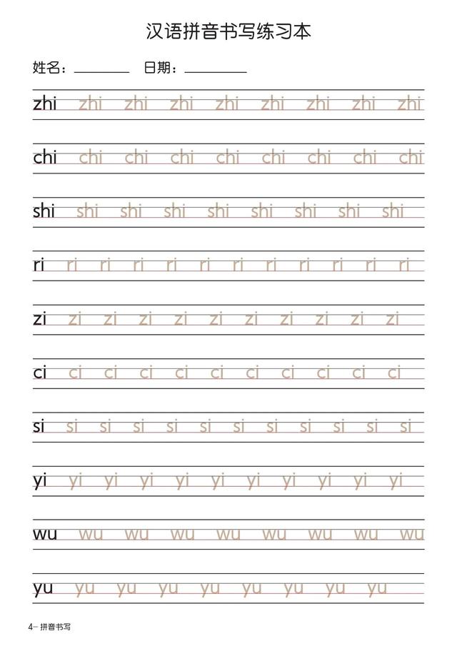 幼儿园26个拼音字母表，不规范的孩子赶紧打印下来练练