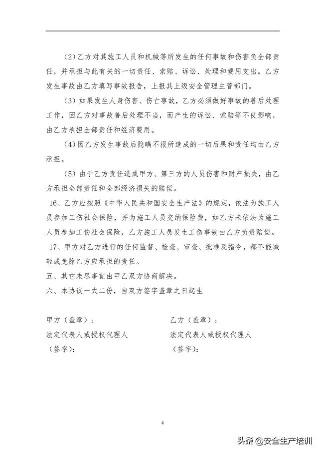 安装安全协议书，设备安装安全协议书（外来单位进场安装施工安全承诺）