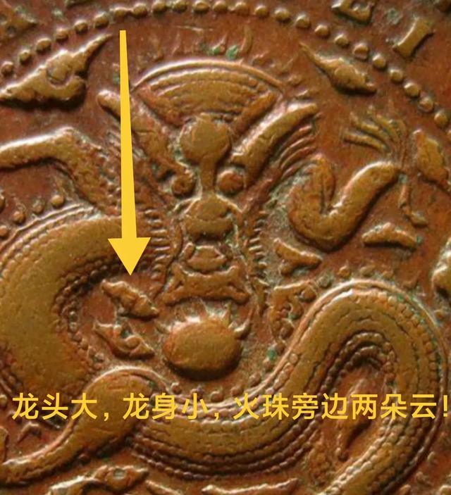 十大稀有版光绪元宝，价值数千元的光绪元宝安徽十文大头龙