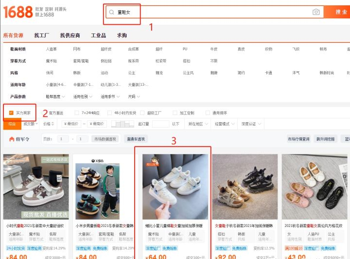 688货源网一件代发(云仓代发)"