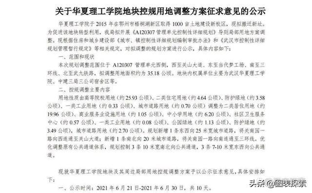 武汉华夏理工学院学费，2021武汉华夏理工学院一年学费多少（武汉高校落户鄂州）