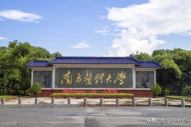 广州医科大学录取分数线，2019广州医科大学分数线公布（双一流的广州医科大学和老牌的南方医科大学）