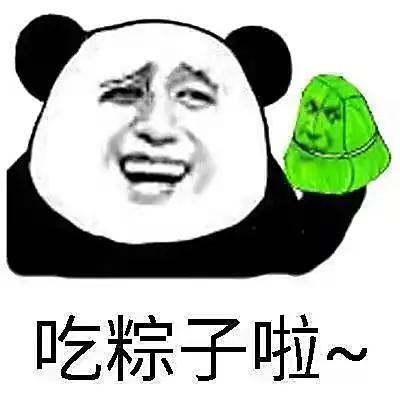 端午节qq表情，端午节快乐动态表情包合集（端午节粽子表情包）