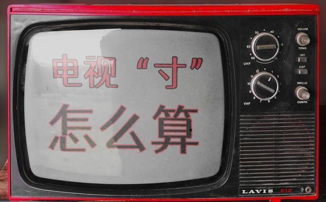 电视机尺寸一览表(一般65寸电视的长和宽)