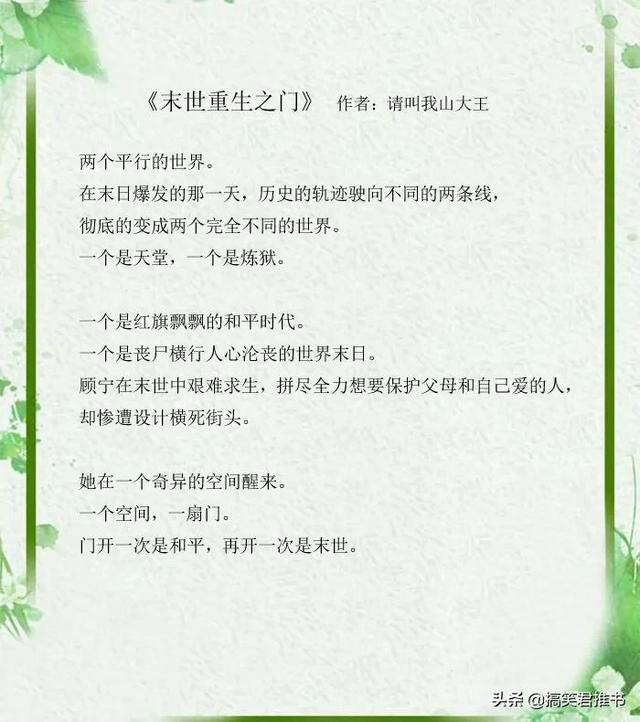 末世重生之苏秦好看吗，几本精彩末世文推荐