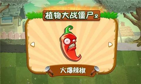 植物大战僵尸各版本火爆辣椒炸弹，最全植物大战僵尸里面的全系人物介绍