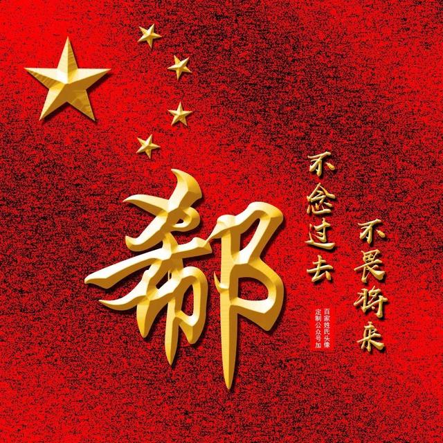 带自己姓氏的头像图片，姓氏头像微信（足足100张\