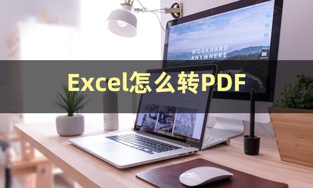 excel如何插入pdf，office2010（Excel转PDF怎么转）