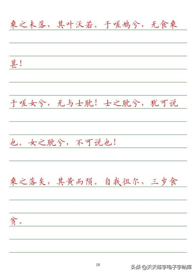 古今“六艺”全析，人才之必备，六艺经传皆通,不拘于时,学于余翻译（<附字帖横线+作文>）