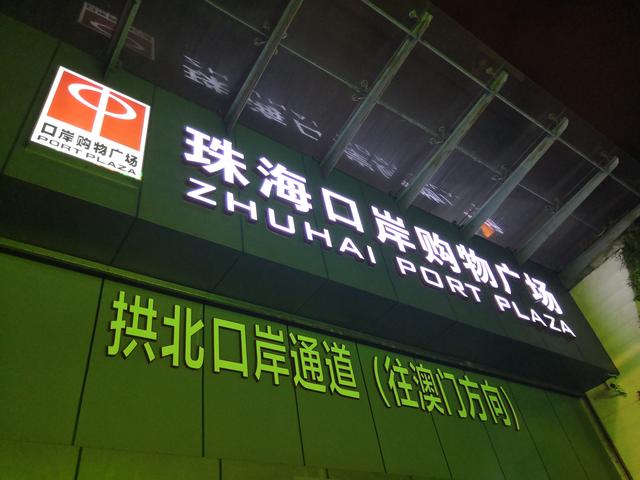 澳门攻略一日游，澳门自由行一日游攻略图（打卡威尼斯人、大三巴牌坊和澳门历史城区）