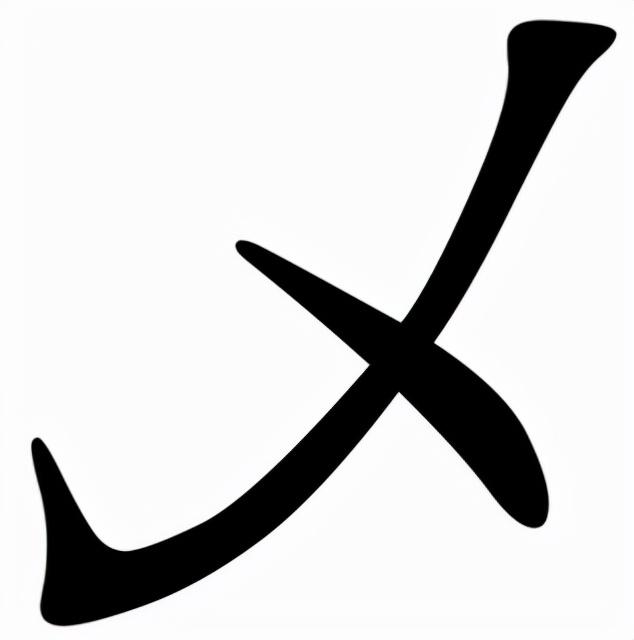 丿怎么读，丿 这个字咋读（乄怎么读？乄的读音和意思）