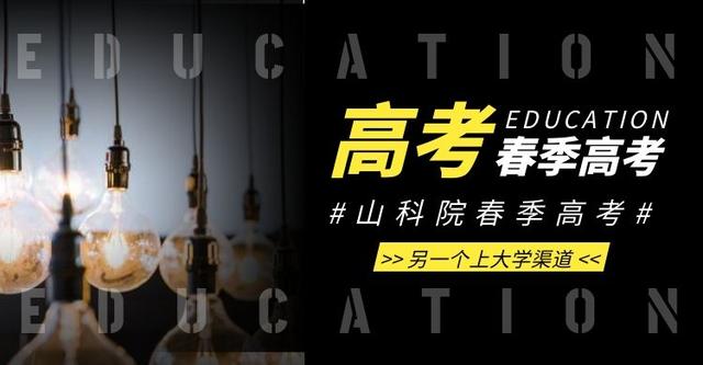 什麽是春季招生，春季招生开始啦（另一个“赛道”也能上本科）