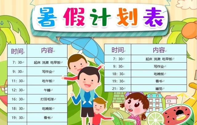 小学生每日计划安排表图片，一年级学生每天的计划表（20套小学生幼儿学习安排作息表）