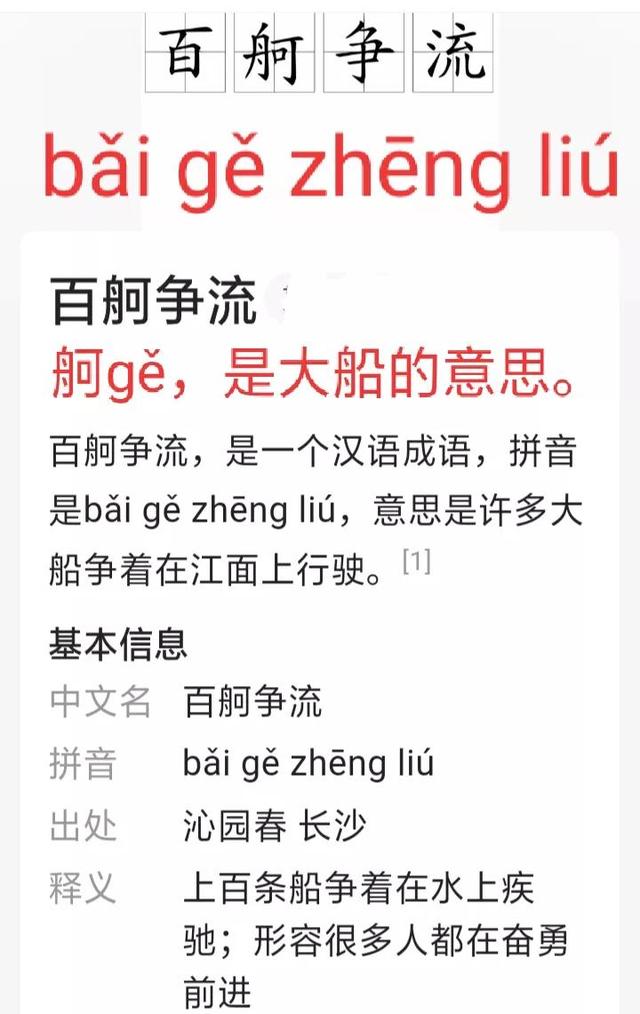 百舸争流什么意思，百舸争流是什么意思（这川流不息的车辆）