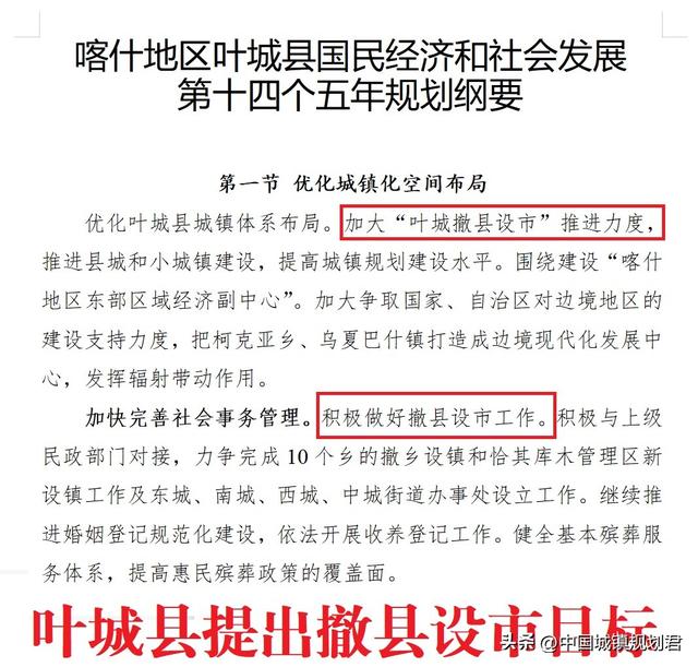 叶城县的城市建设，已公开撤县设市目标的县已达10个