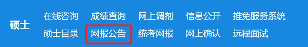 考研报学校（考研报名）