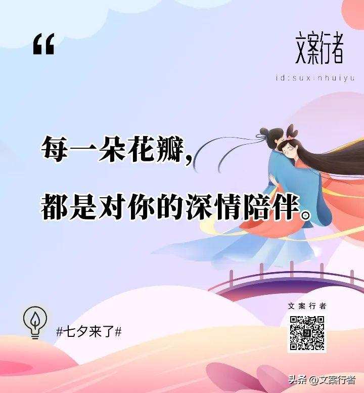七夕海报文案，七夕海报文案酒（10句七夕创意文案，浪漫极了）