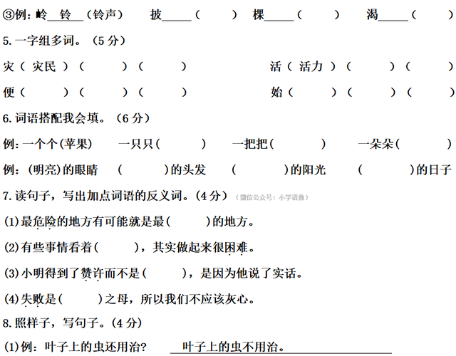 自我评估报告，倾听师自我评估报告（1-2年级语文期末自我评估测试）