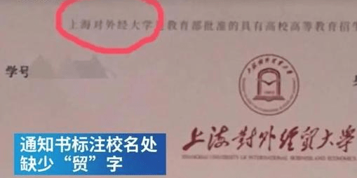 报道和报到的区别，新员工报道和报到的区别（三所高校录取通知书出现错别字或写错校名）