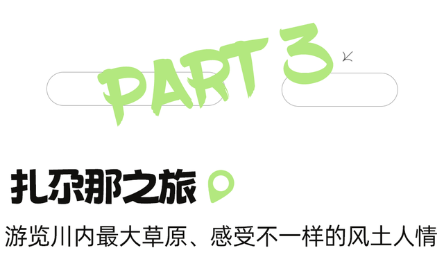 五一川西攻略必去景点，四条川西4-5日游出行攻略收藏