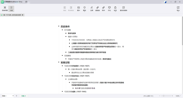 亿图mindmaster，亿图Mindmaster基础使用教程（mind思维导图软件）