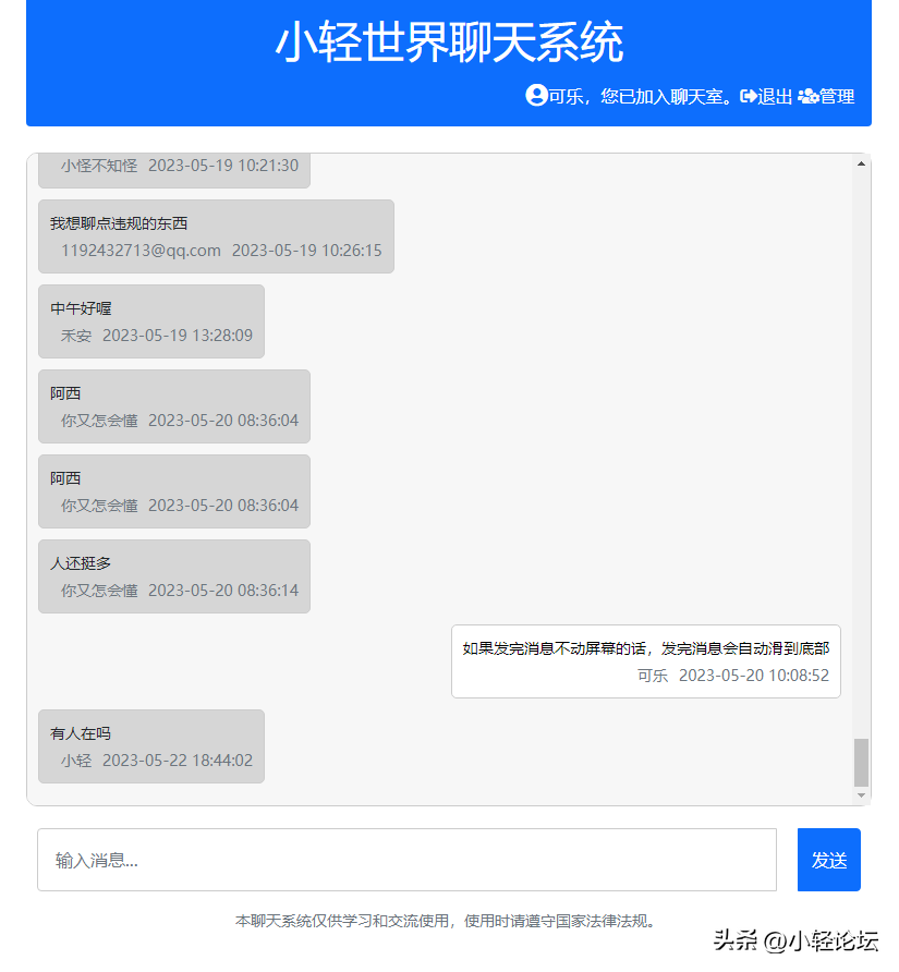 广州微信开发（我用ChatGPT做开发之小轻世界聊天系统）