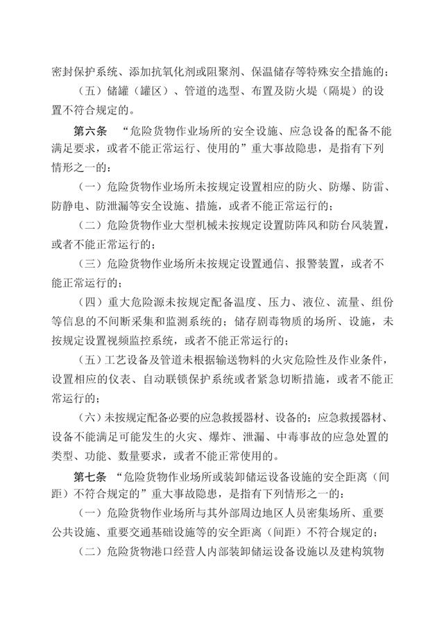 重大安全事故标准，重大安全事故标准是什么（重大生产安全事故隐患判定标准汇编）