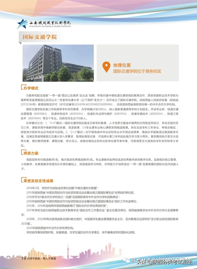 西安铁路职业技术学校，西安铁路职业技术学院（西安铁路职业技术学院2022年单独考试招生简章）