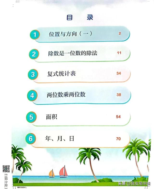 人教版三年级下册数学电子课本，小学数学三年级下册教材电子版