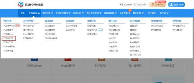 ppt转pdf在线，ppt转pdf在线转换（PDF如何转换成PPT）
