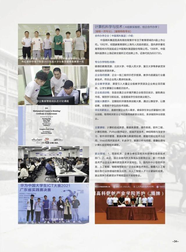 广东工业大学华立学院，广东工业大学华立学院最好的专业是什么（<原广东工业大学华立学院>普高招生简章发布）