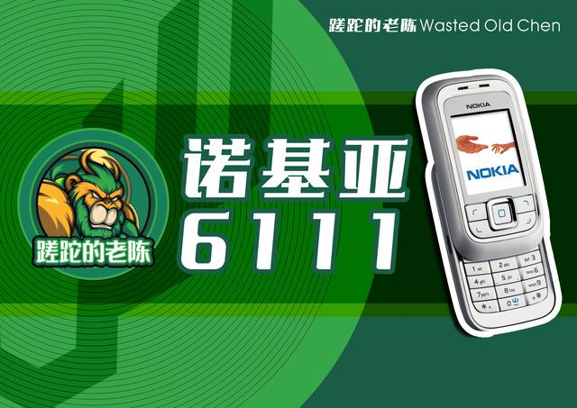 最新滑盖手机推荐，轻巧的掌中滑盖——诺基亚6111手机