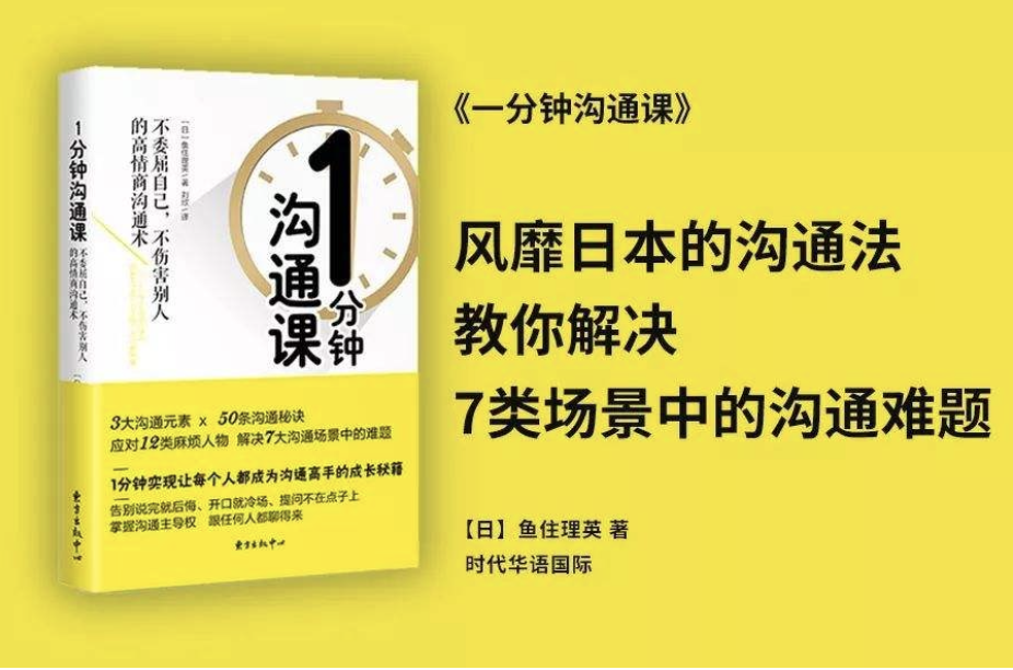 怎么样提高自己的情商和沟通能力，情商必背100句口诀（《1分钟沟通课》：不委屈自己）