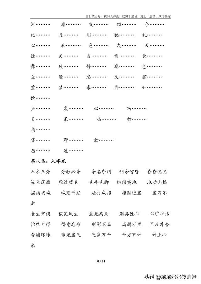 成语接龙游戏规则，成语接龙游戏（原来成语接龙可以这么玩）