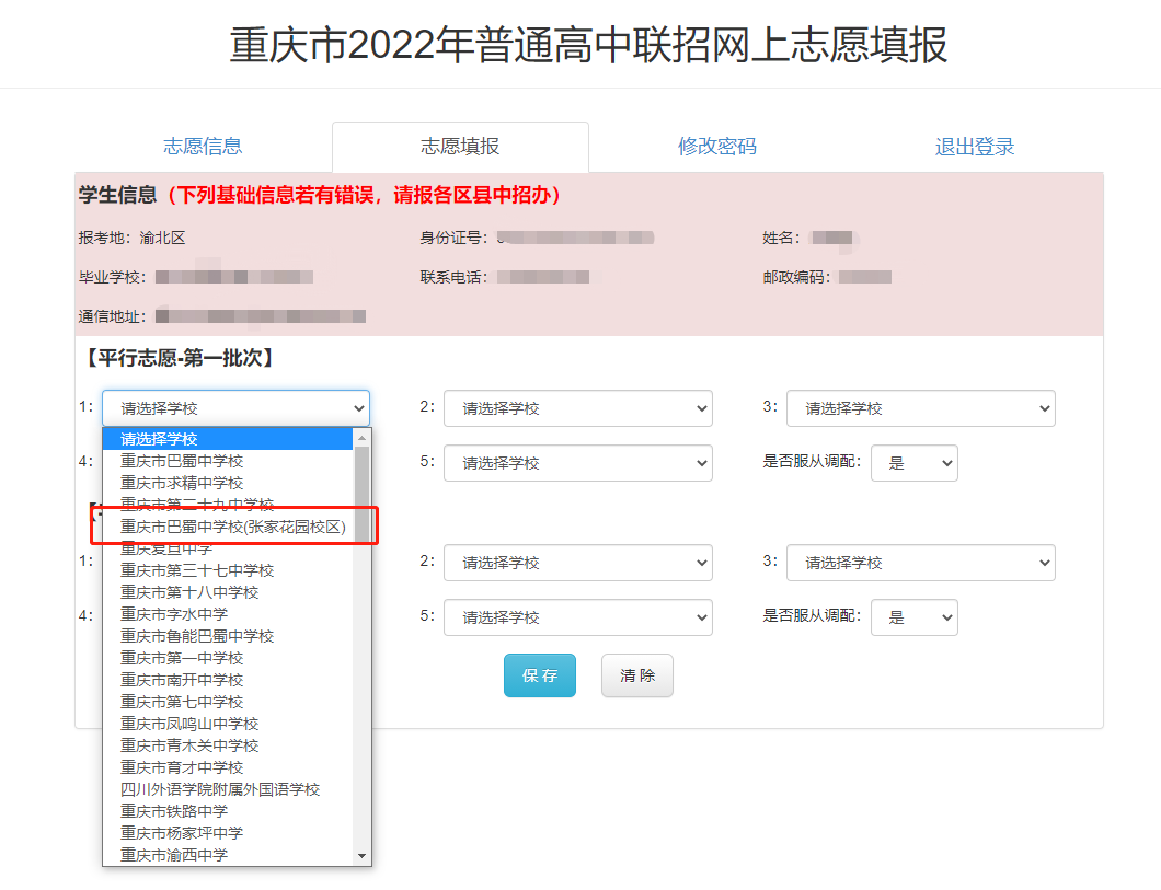 重庆第八中学校（渝中3个巴蜀）