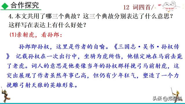 江城子密州出猎拼音版，江城子密州出猎古诗词拼音版（江城子·密州出猎.苏轼.课文+诵读·+课件+知识点）