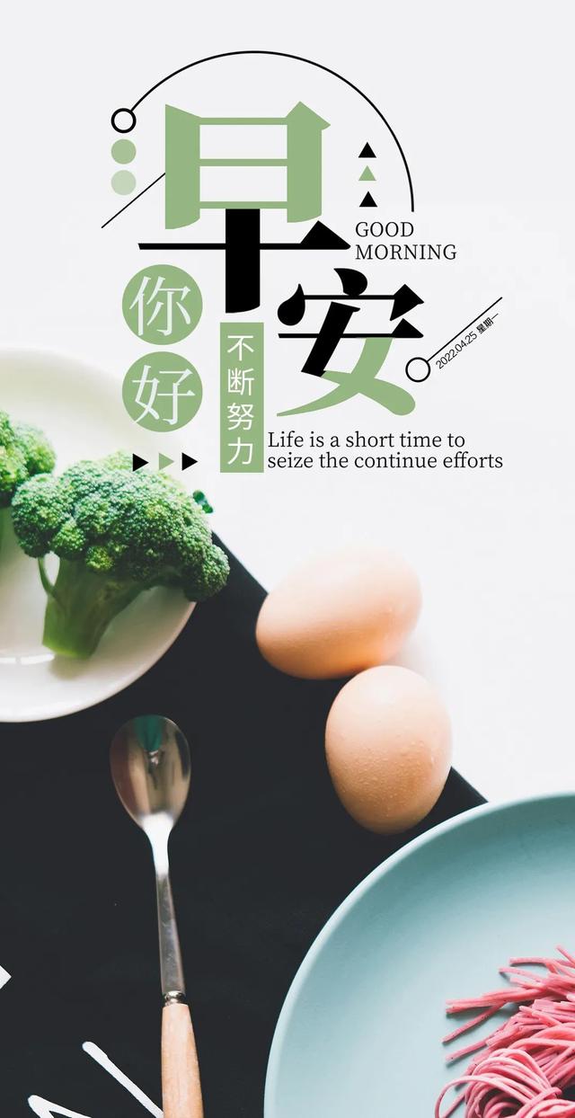 正能量早安问候语，简短正能量早安问候语（早安心语，正能量经典说说句子）