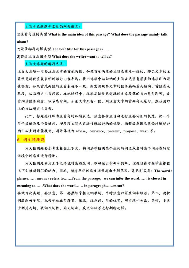 中考英语阅读理解的技巧和方法，英语阅读理解的解题技巧和方法（阅读理解20种考法做成清晰答案）