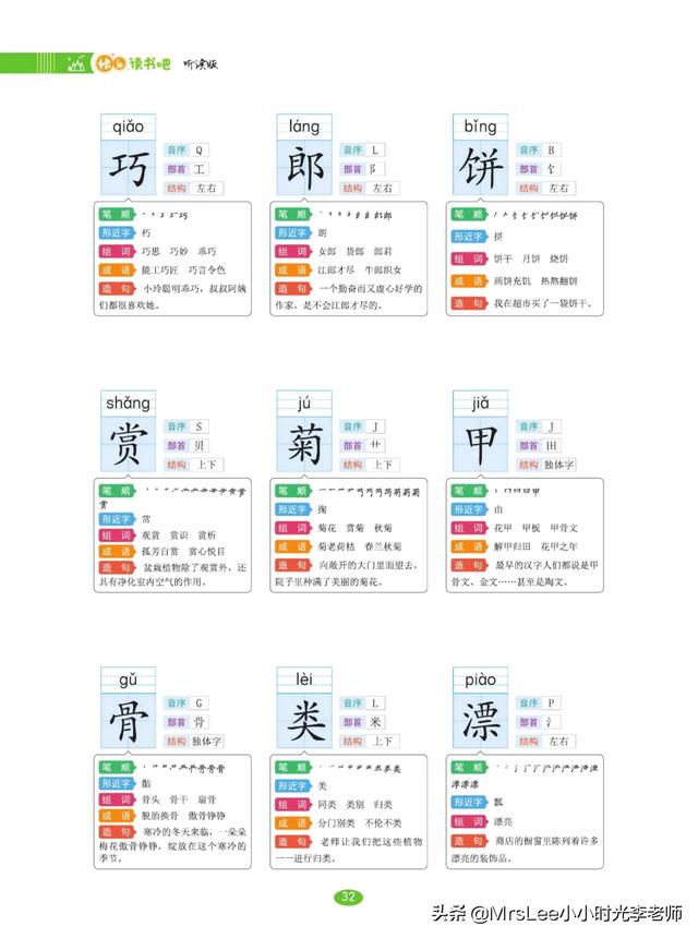 二年级下册生字组词大全，新部编版二年级下册生字组词（52页）