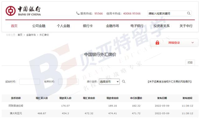 中国银行在网上怎么查汇率对换汇率，哪里可以随时查到中国银行的汇率（英国留学必读 - 英镑怎么换）