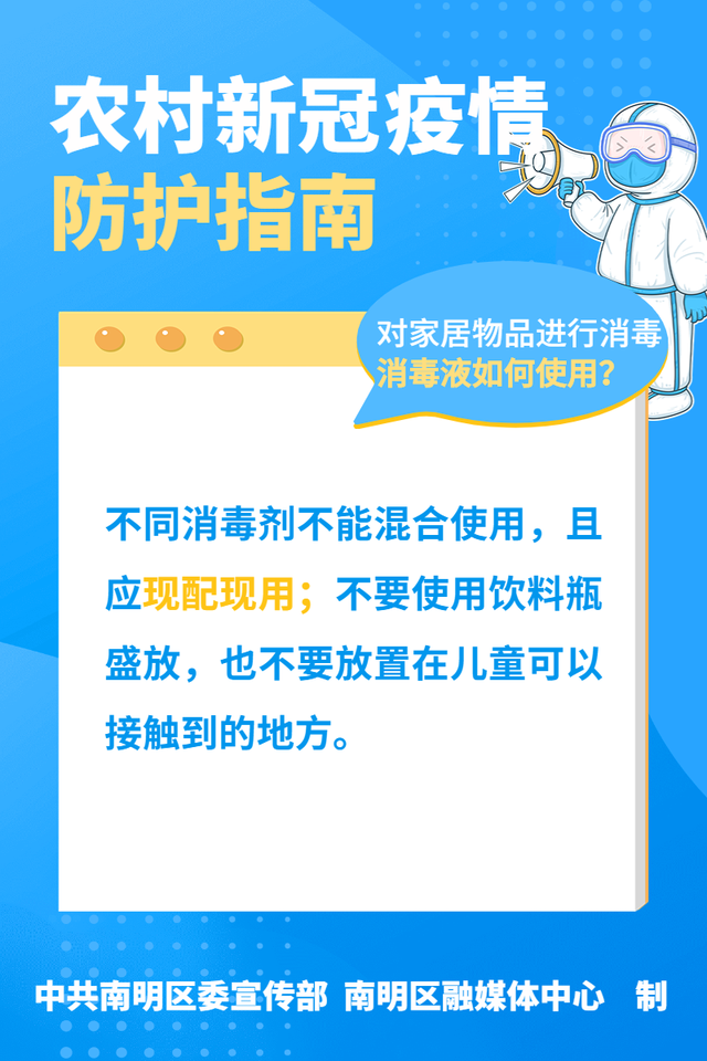 消毒液的正确使用方法，如何正确使用消毒液（对家居物品进行消毒）