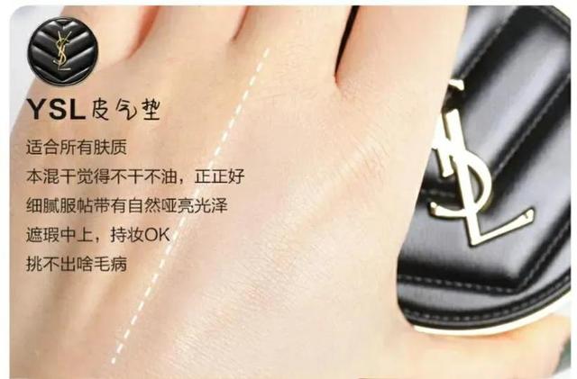 大牌气垫推荐夏季ysl色号，无磨皮真实测评，看完不踩雷