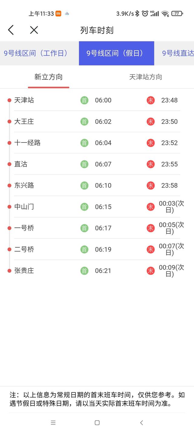 天津地铁2号线线路图，天津地铁2号线最新消息（天津地铁各线路首末班车时刻表）