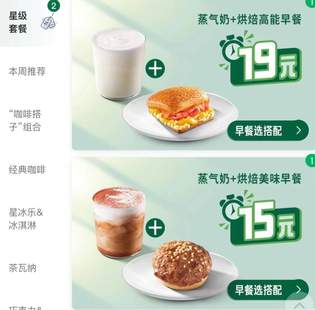 怎么喝星巴克最划算，怎么喝星巴克最划算的饮品（原来星巴克也有“穷鬼套餐”）