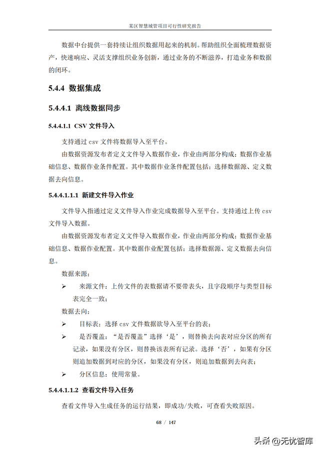 项目可行性分析报告，项目可行性分析报告ppt模板（某区智慧城管项目可行性研究报告）