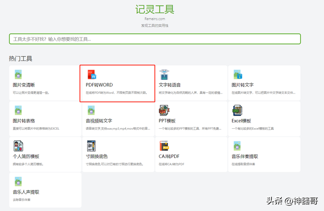 pdf图片怎么转换成word文档，pdf图片如何转换成word文档（分享两个实用免费的方法）