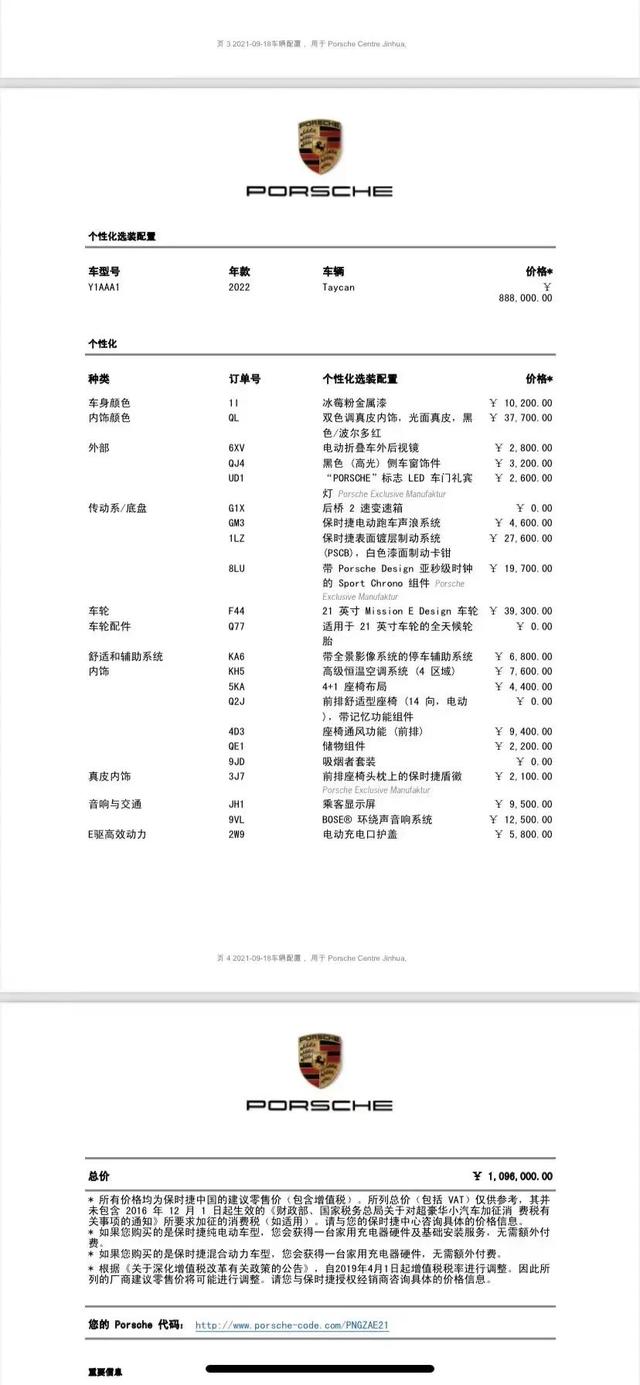 玛莎拉蒂和保时捷哪个档次高，我花了116万买了辆保时捷Taycan
