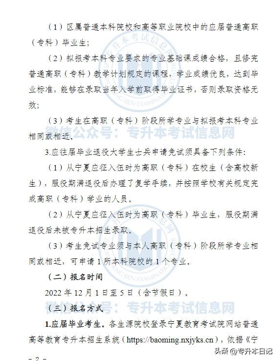 宁夏专科升本科如何报名，宁夏大专升本科（2023年宁夏专升本考试政策公布）