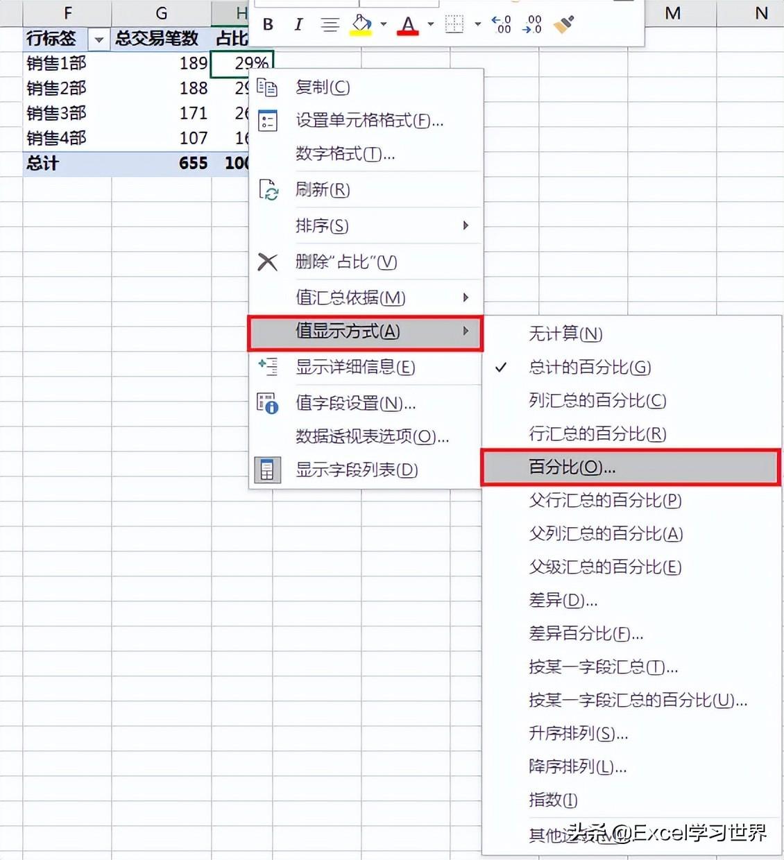 数据透视表怎么做？几步教你学会Excel数据透视表，建议收藏